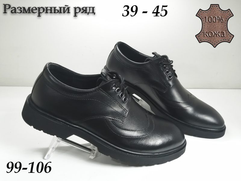 МУЖСКИЕ ТУФЛИ 99-106
